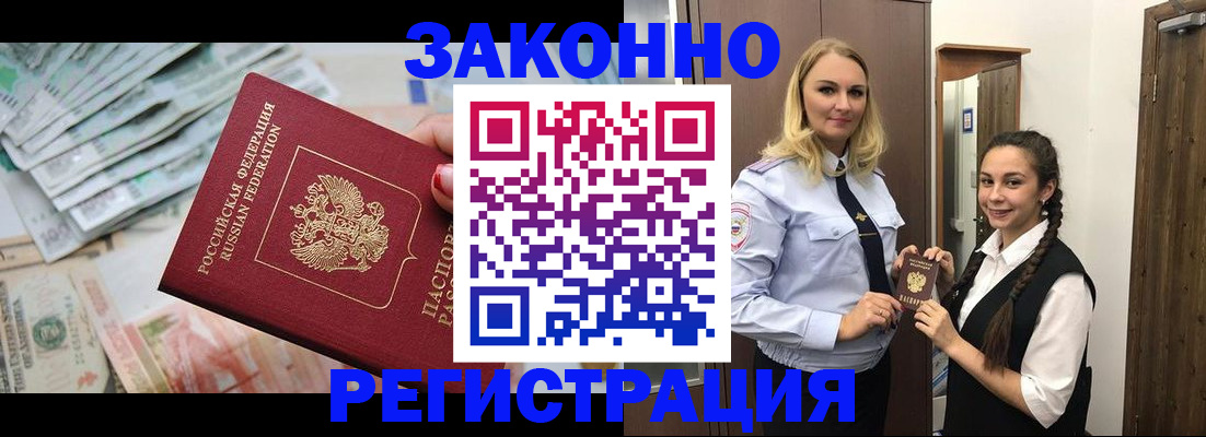 временная регистрация в Кумертау