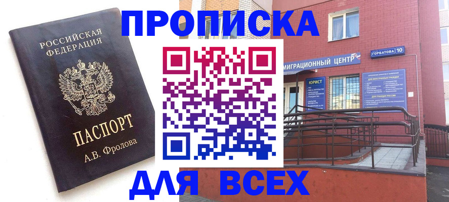 прописка в Кумертау